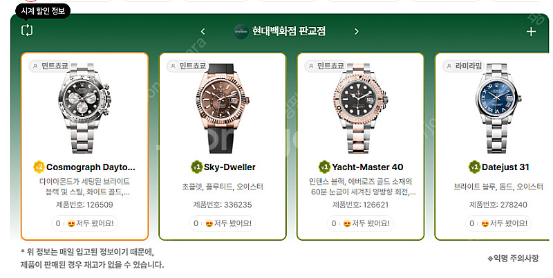6월 30일 롤렉스매장 전체 입고정보 - 몇몇 매장에서...--1