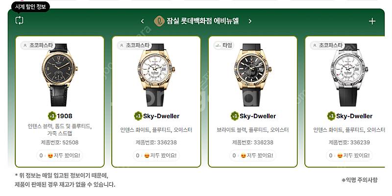 6월 30일 롤렉스매장 전체 입고정보 - 몇몇 매장에서...--2