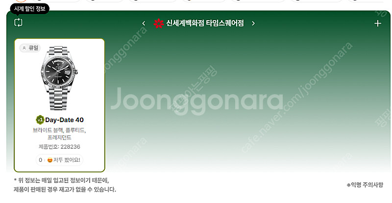 6월 30일 롤렉스매장 전체 입고정보 - 몇몇 매장에서...--3