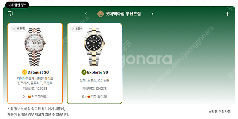6월 30일 롤렉스매장 전체 입고정보 - 몇몇 매장에서...--4