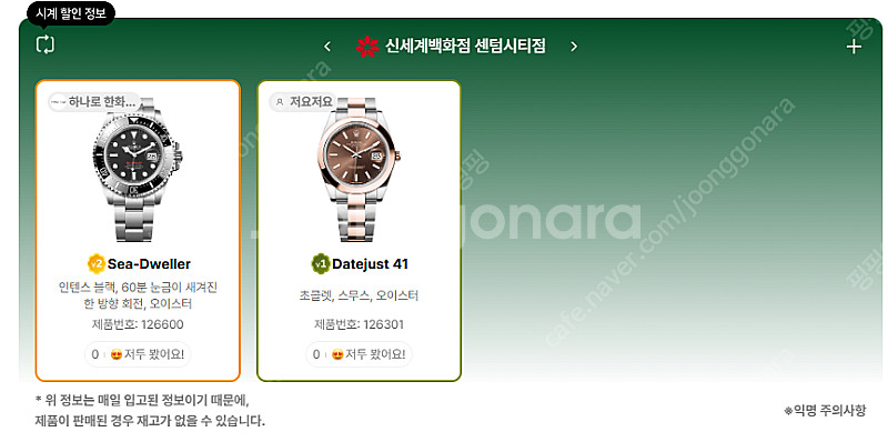6월 30일 롤렉스매장 전체 입고정보 - 몇몇 매장에서...--5