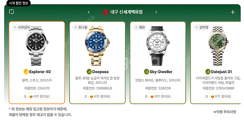 6월 30일 롤렉스매장 전체 입고정보 - 몇몇 매장에서...--6