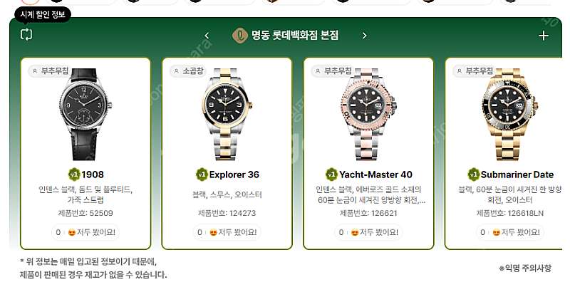 6월 30일 롤렉스매장 전체 입고정보 - 몇몇 매장에서...--7