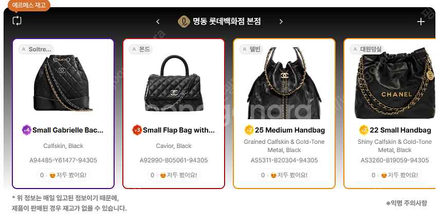 6월 30일 전국 샤넬매장 재고 정리~~~~@ + 에르...--6