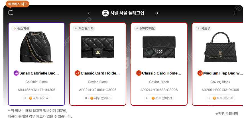 6월 30일 전국 샤넬매장 재고 정리~~~~@ + 에르...--9
