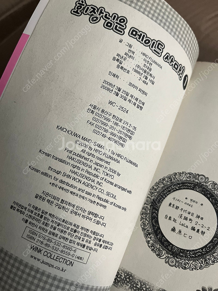회장님은 메이드사마! 1~13권 일괄 고전 순정만화책 ...--3