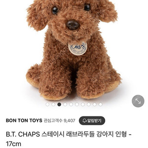 봉통토이 강아지인형