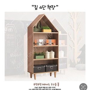 리바트 유아 집모양 책장