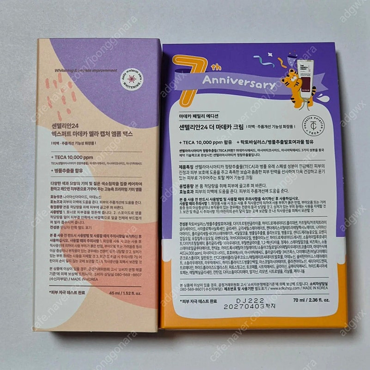 센텔리안24 마데ㅋr 크림+앰플 세트(새것)--1