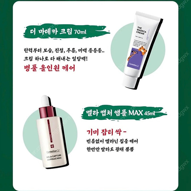 센텔리안24 마데ㅋr 크림+앰플 세트(새것)--2