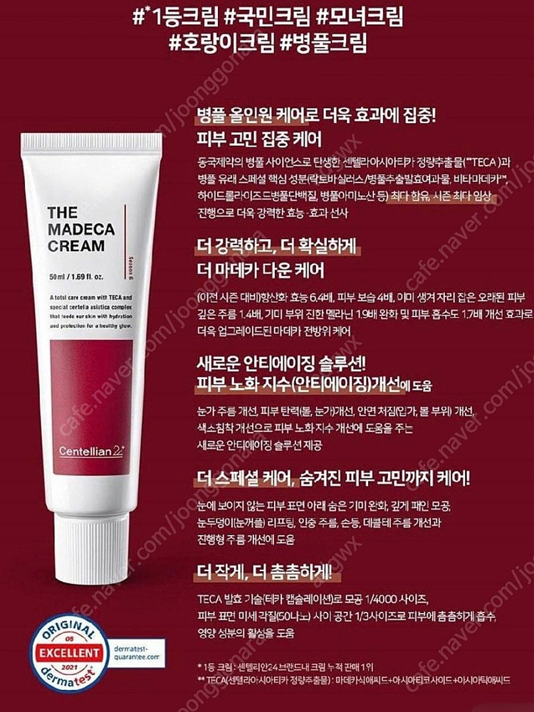 센텔리안24 마데ㅋr 크림+앰플 세트(새것)--3