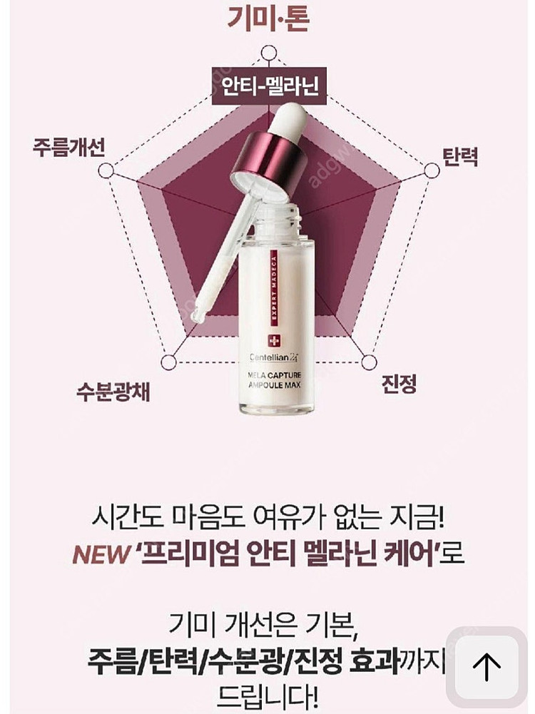 센텔리안24 마데ㅋr 크림+앰플 세트(새것)--4