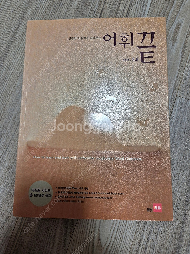 어휘끝 5.0 새책--0