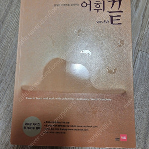 어휘끝 5.0 새책