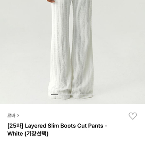르바 레이어드 슬림 부츠컷 바지 화이트