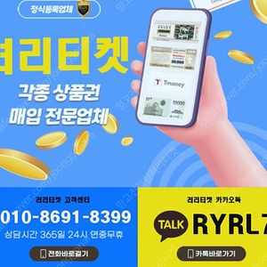 매입 (중나셀러회원) / [정책,미납] 신세계 현금화*소액-정보,컨텐츠 이용료*결제 상품권 매입*문화상품권*컬쳐랜드*T머니*구글이용료*롯데*이마트 24시/핸드폰/휴대폰/알뜰폰/리니