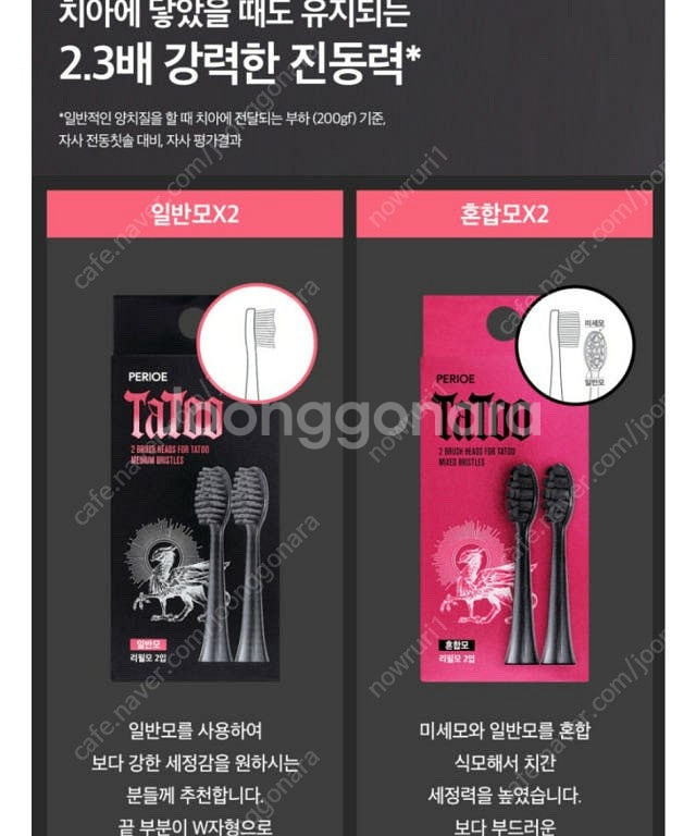 미개봉 새제품// 페리오 타투 전동칫솔 세트 (60%할...--4