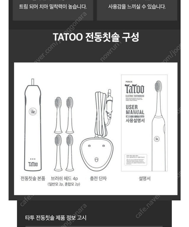 미개봉 새제품// 페리오 타투 전동칫솔 세트 (60%할...--5