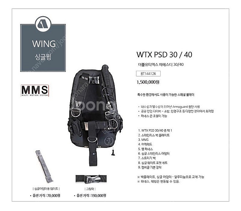 [새상품]아펙스 WTX PSD 30 스쿠버다이빙 BC ...--0