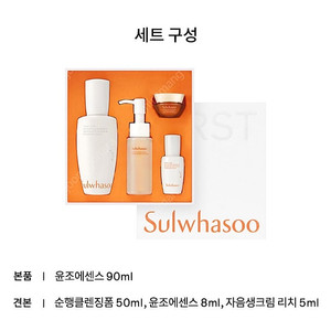 윤조에센스 6세대 기획세트 90ml 7.7만