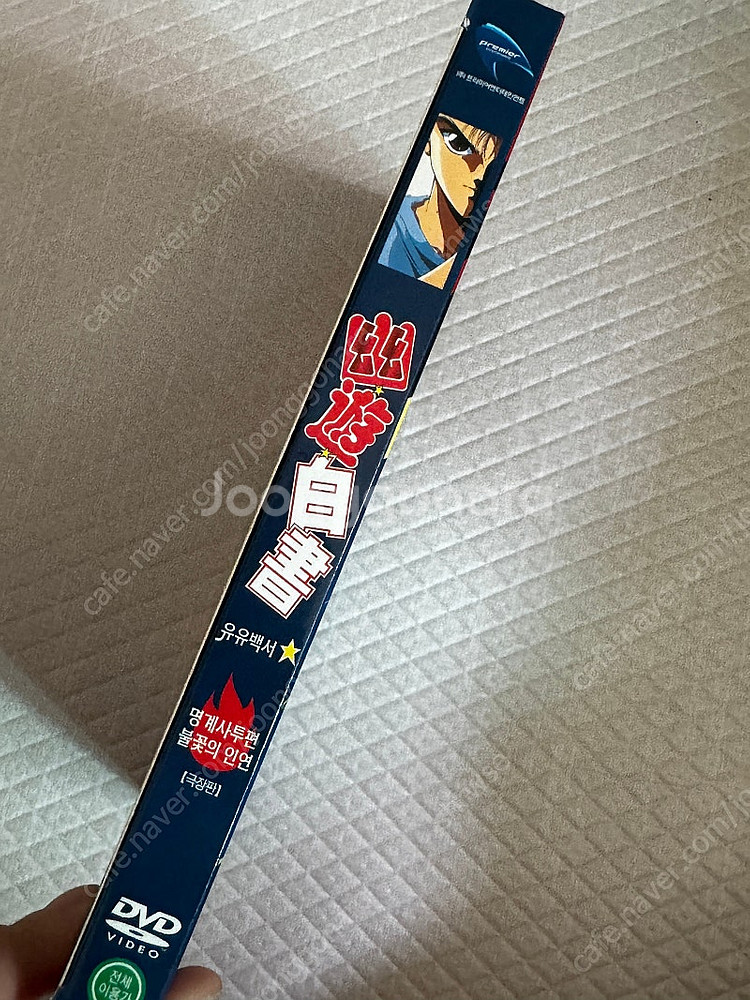 유유백서 dvd 판매--1
