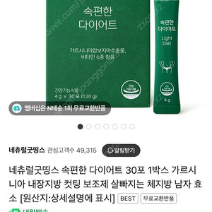 네츄럴굿띵스 속편한다이어트 효소 (~2027.2.23)