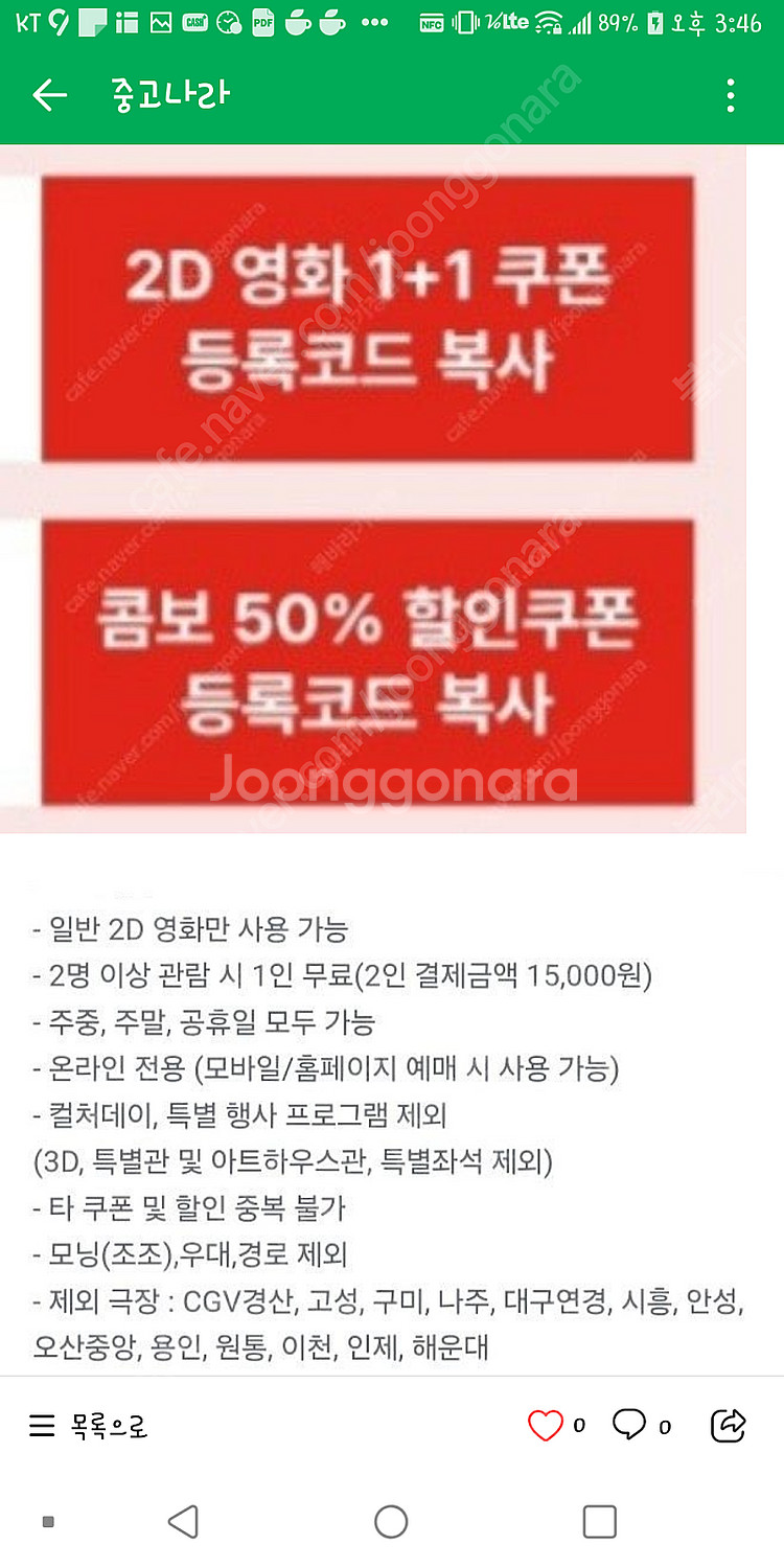 오늘까지 CGV 2D 영화 1+1, 콤보 50% 할인쿠...--0