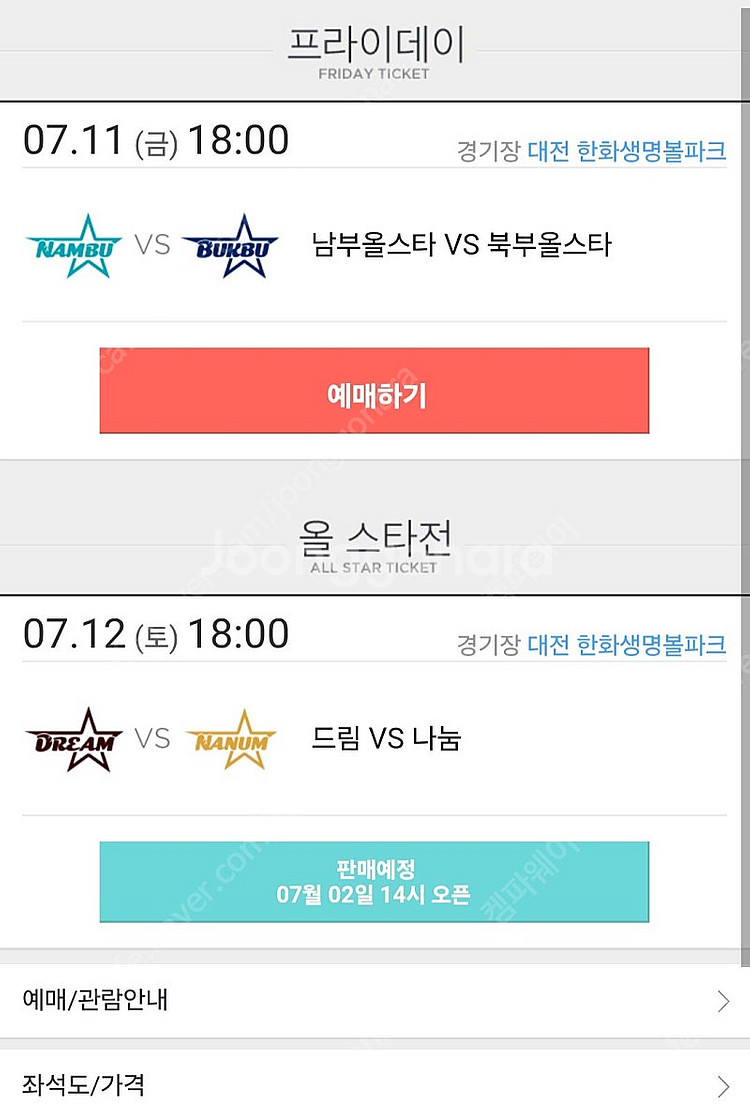 올스타프라이데이 3루내야A2연석 정가양도--0