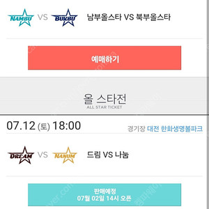 올스타프라이데이 3루내야A2연석 정가양도