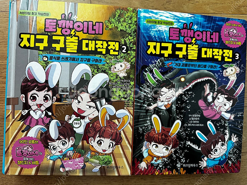 토깽이네 지구 구출대작전 7권 세트--1