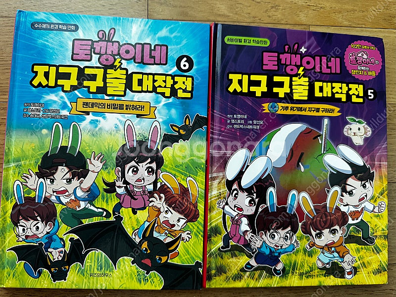 토깽이네 지구 구출대작전 7권 세트--2