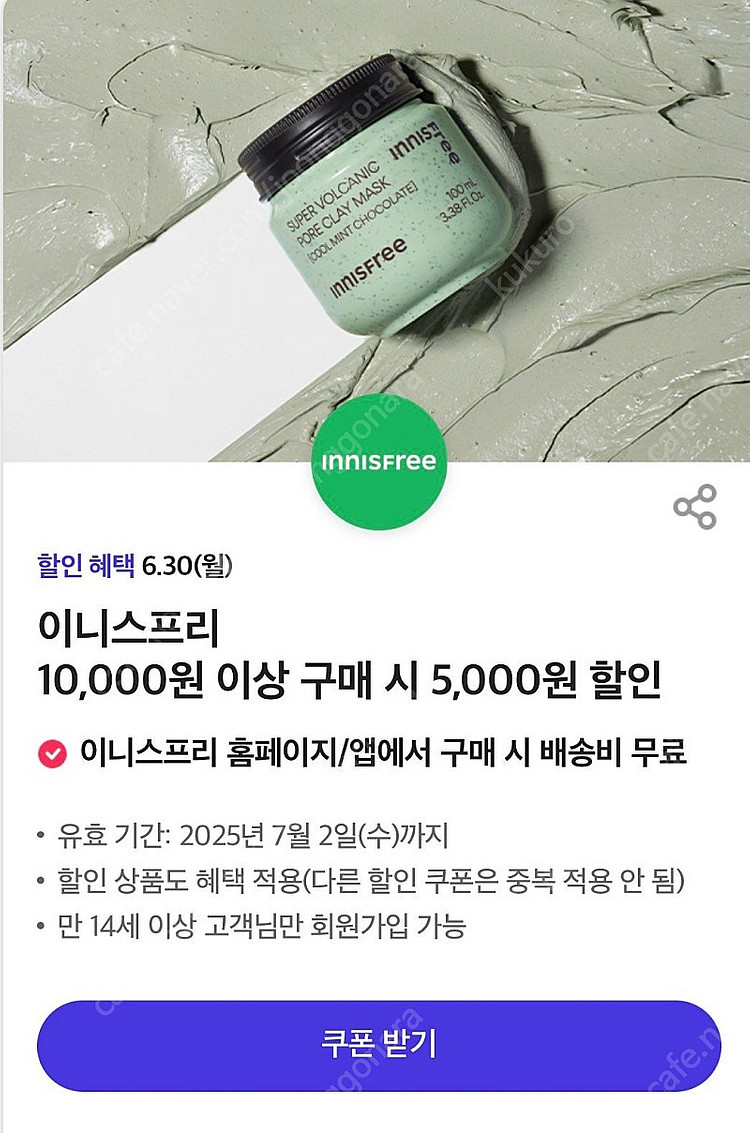 1000원판매) 이니스프리 5000원 할인(1만원 이상...--0