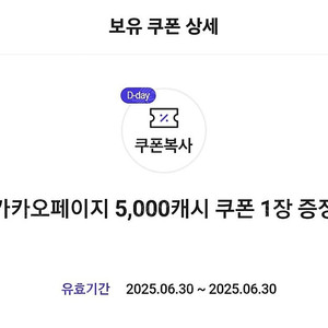 카카오페이지 5000캐시 -> 3천원