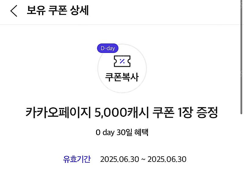카카오페이지 5000캐시--0