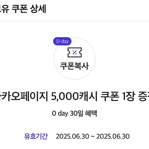 카카오페이지 5000캐시