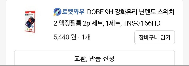 닌텐도스위치2새것 타이틀및 보호필름--1