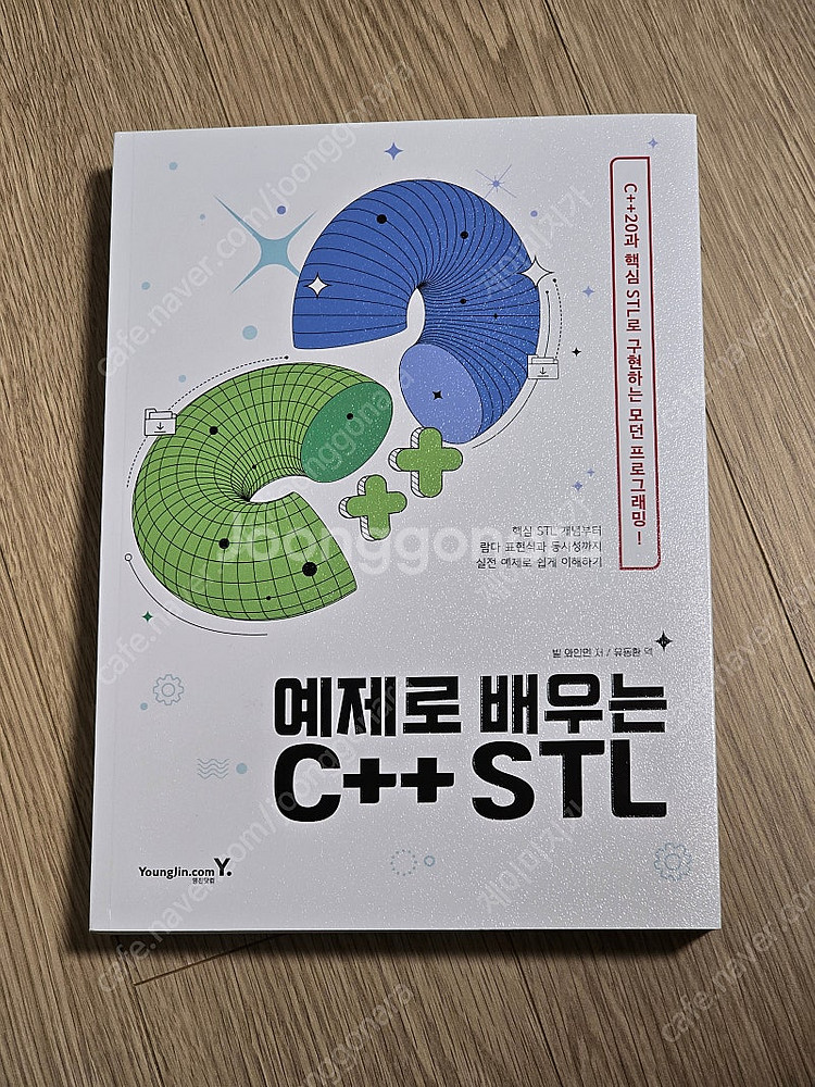 프로그래밍 도서판매. `예제로 배우는 C++ STL`(...--0
