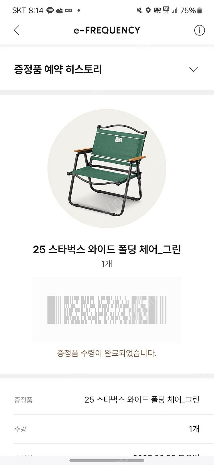 스타벅스 폴딩체어 그린 미개본--0