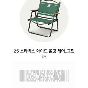 스타벅스 폴딩체어 그린 미개본
