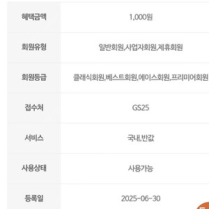 GS25 반값택배 1천원 할인쿠폰 700원 판매 (~7/29까지)