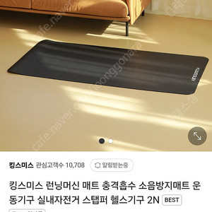 킹스미스 워킹패드 전용매트
