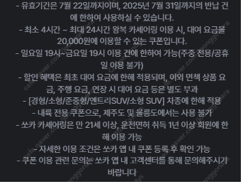 쏘카 카셰어링 2만원 할인쿠폰 팝니다.--0
