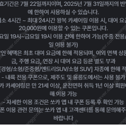 쏘카 카셰어링 2만원 할인쿠폰 팝니다.