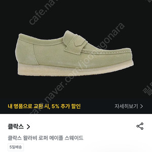[CLARKS] 클락스 왈라비 로퍼 uk 6 / 클락스 왈라비 로퍼 메이플 스웨이드 / wallabeeloafer maple suede / 새상품 - 택포 14