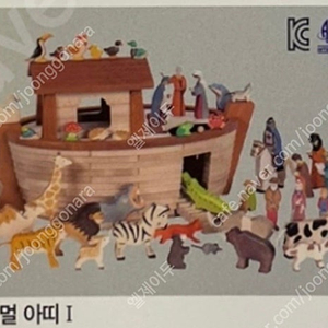 노아와 애니멀아띠1 (방주 포함) 팔아요