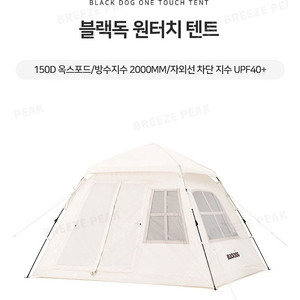 블랙독 원터치텐트