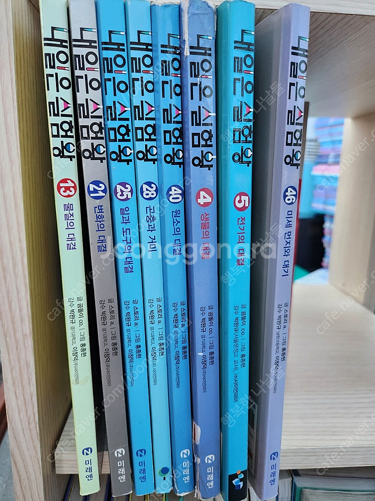 내일은 실험왕 8권--0