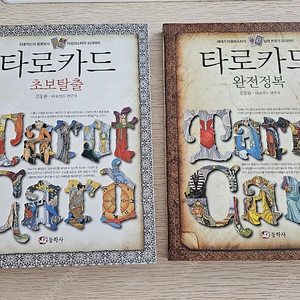 신빨타로, 카사노바, 타로카드 책 팝니다