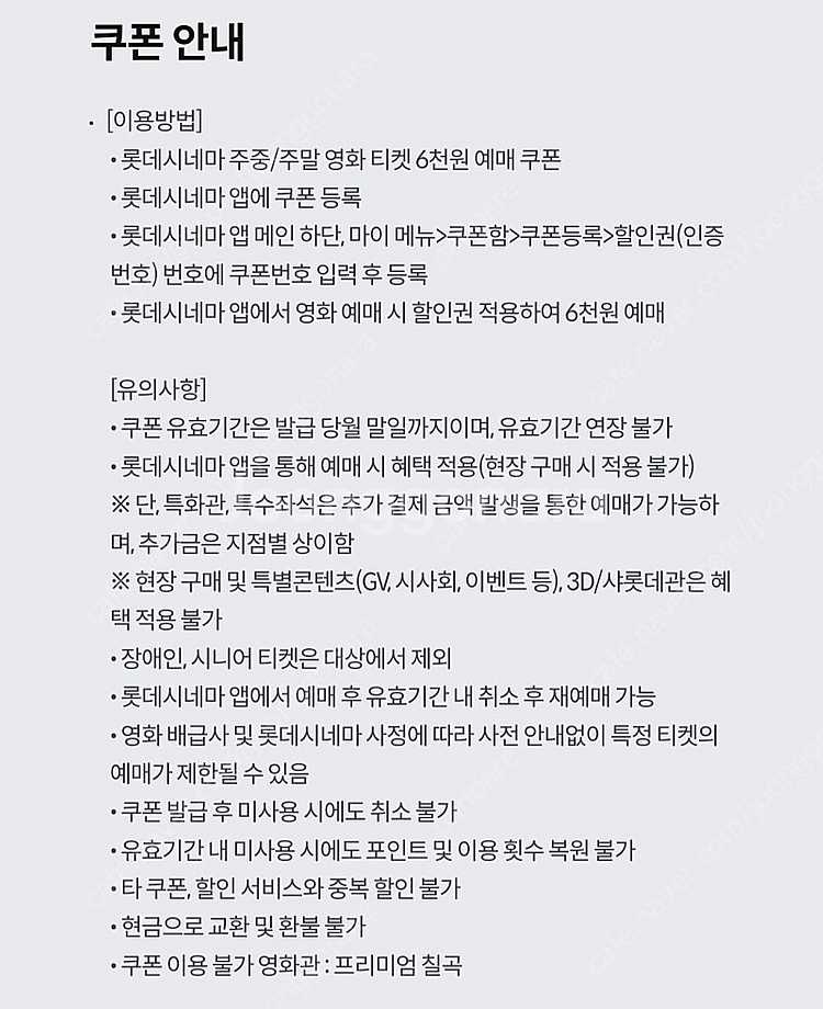 KT 롯데시네마 1인 6000원 예매쿠폰 팝니다--0