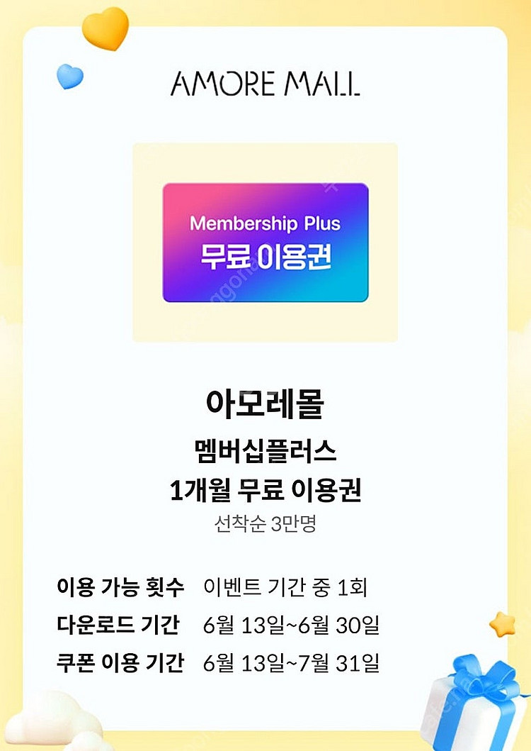KT달달 아모레몰 멤버십플러스 1개월무료이용권 400원--0